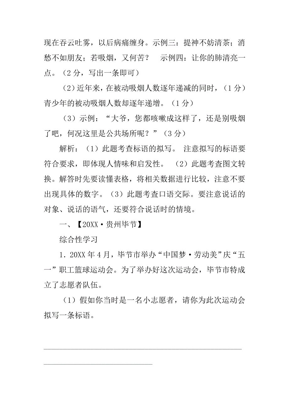 中考优秀试题分类卷.语文第三部分综合性学习答案1.书法是综合艺术园.doc_第2页