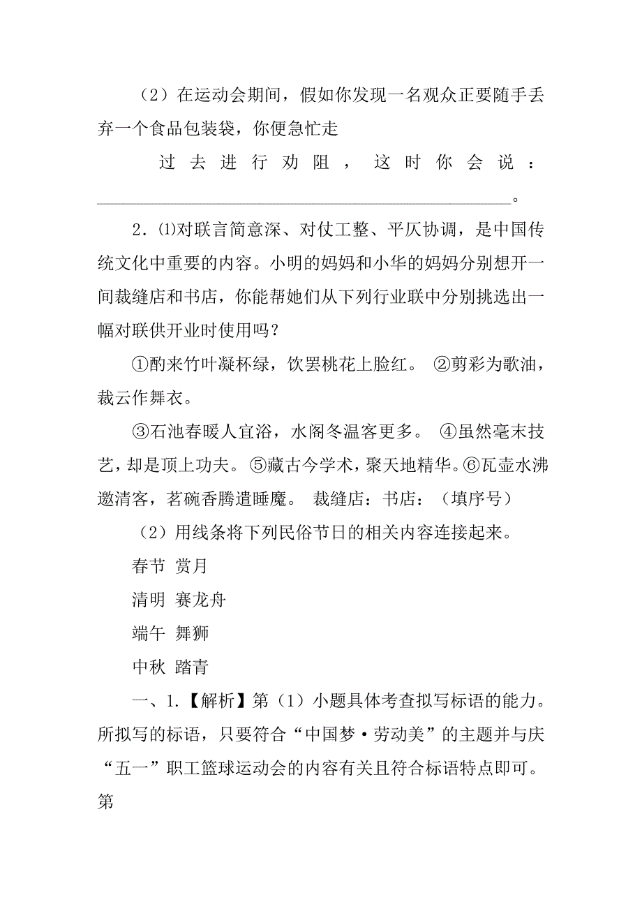 中考优秀试题分类卷.语文第三部分综合性学习答案1.书法是综合艺术园.doc_第3页