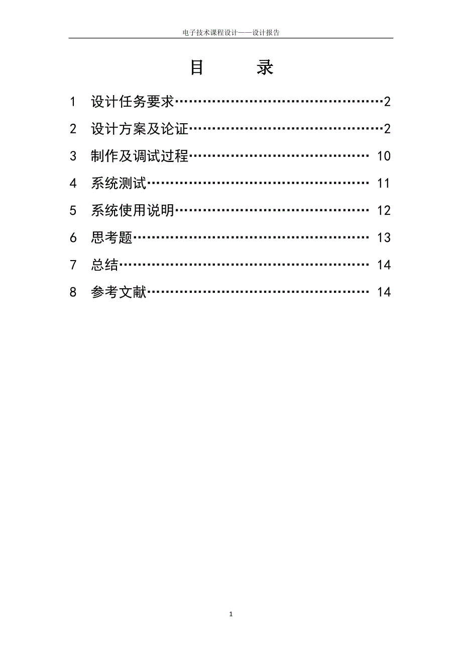 红外遥控开关报告_第2页