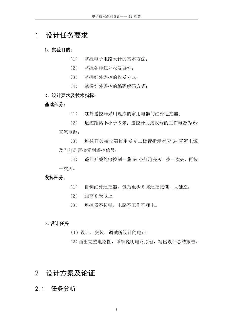 红外遥控开关报告_第3页