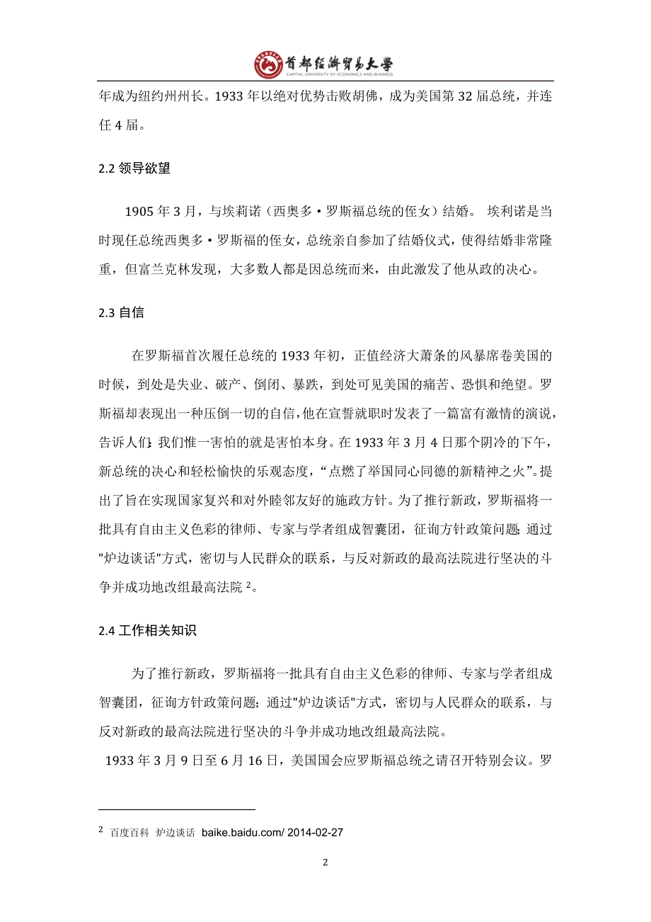 罗斯福的领导科学_第4页