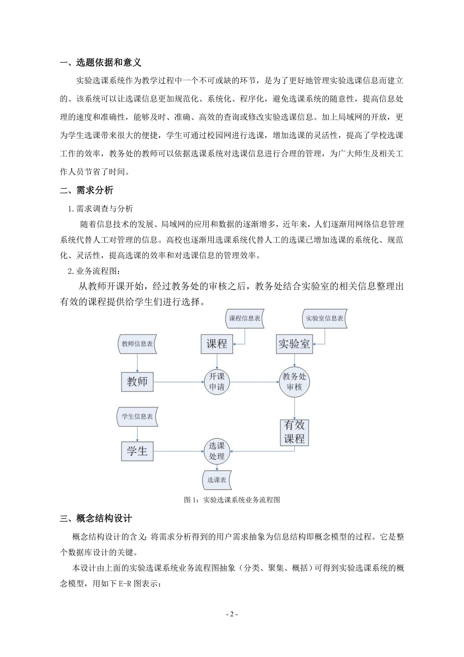 实验选课系统数据库设计_第2页