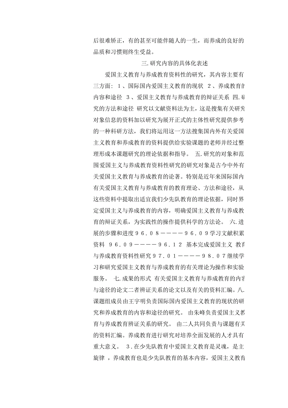 爱国主义教育与养成教育资料性研究科研计划_第2页