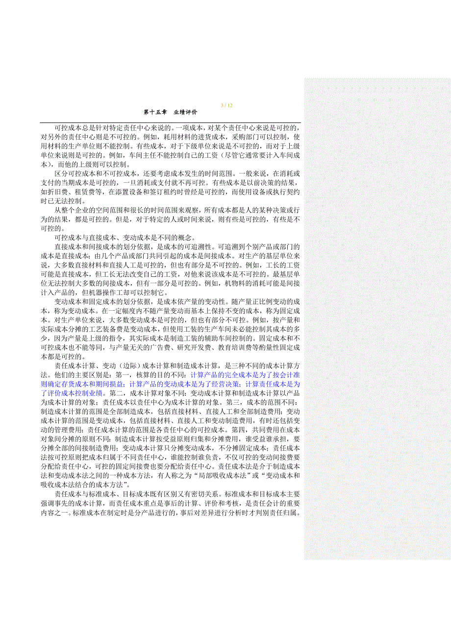 财务成本与资金管理培训教材(第十五章  )_第3页