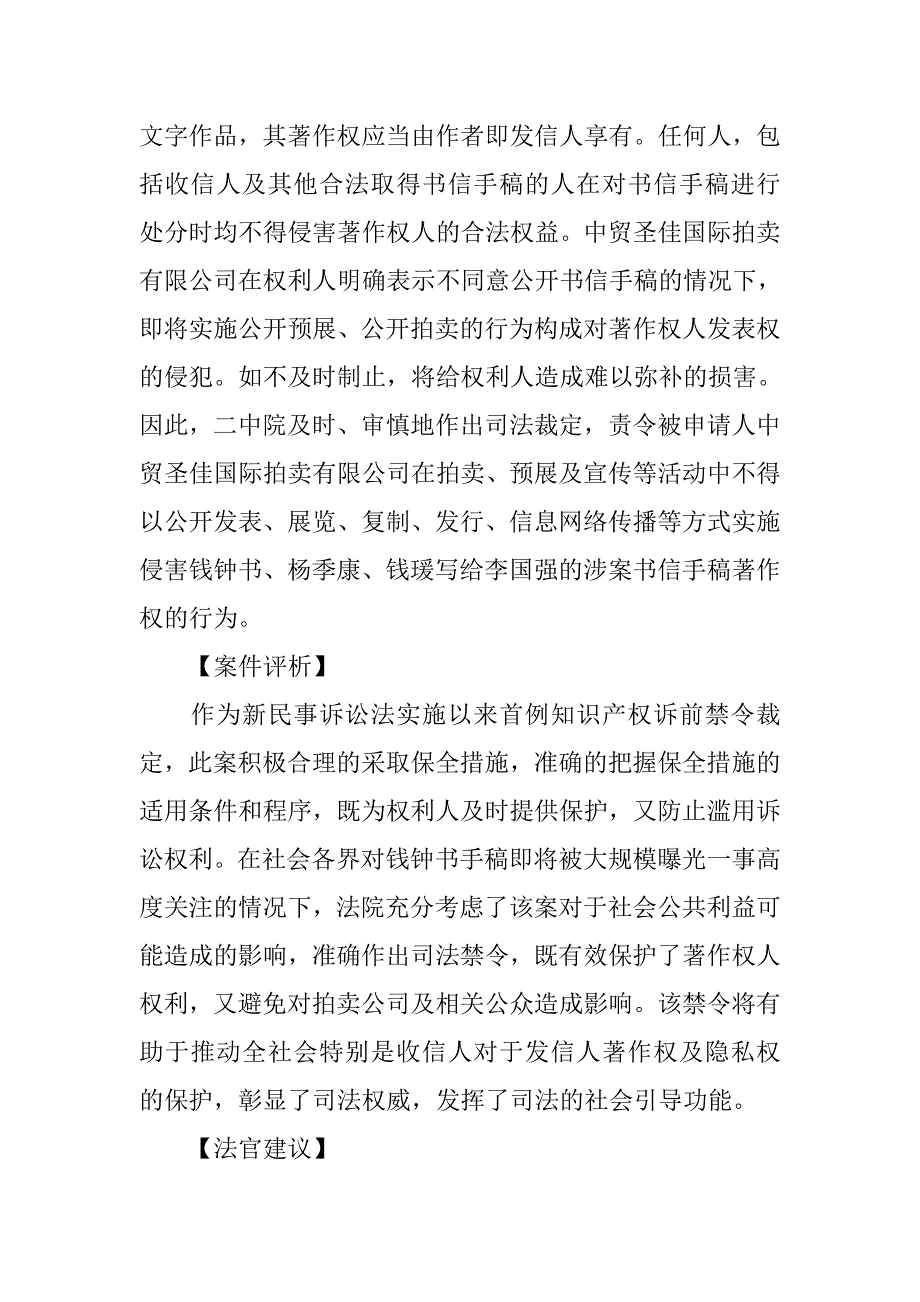 钱钟书书信知识产权.doc_第2页