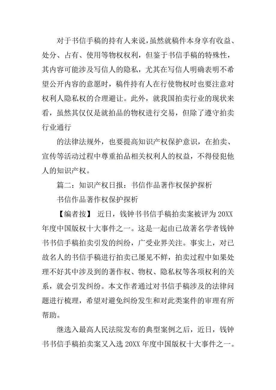 钱钟书书信知识产权.doc_第3页