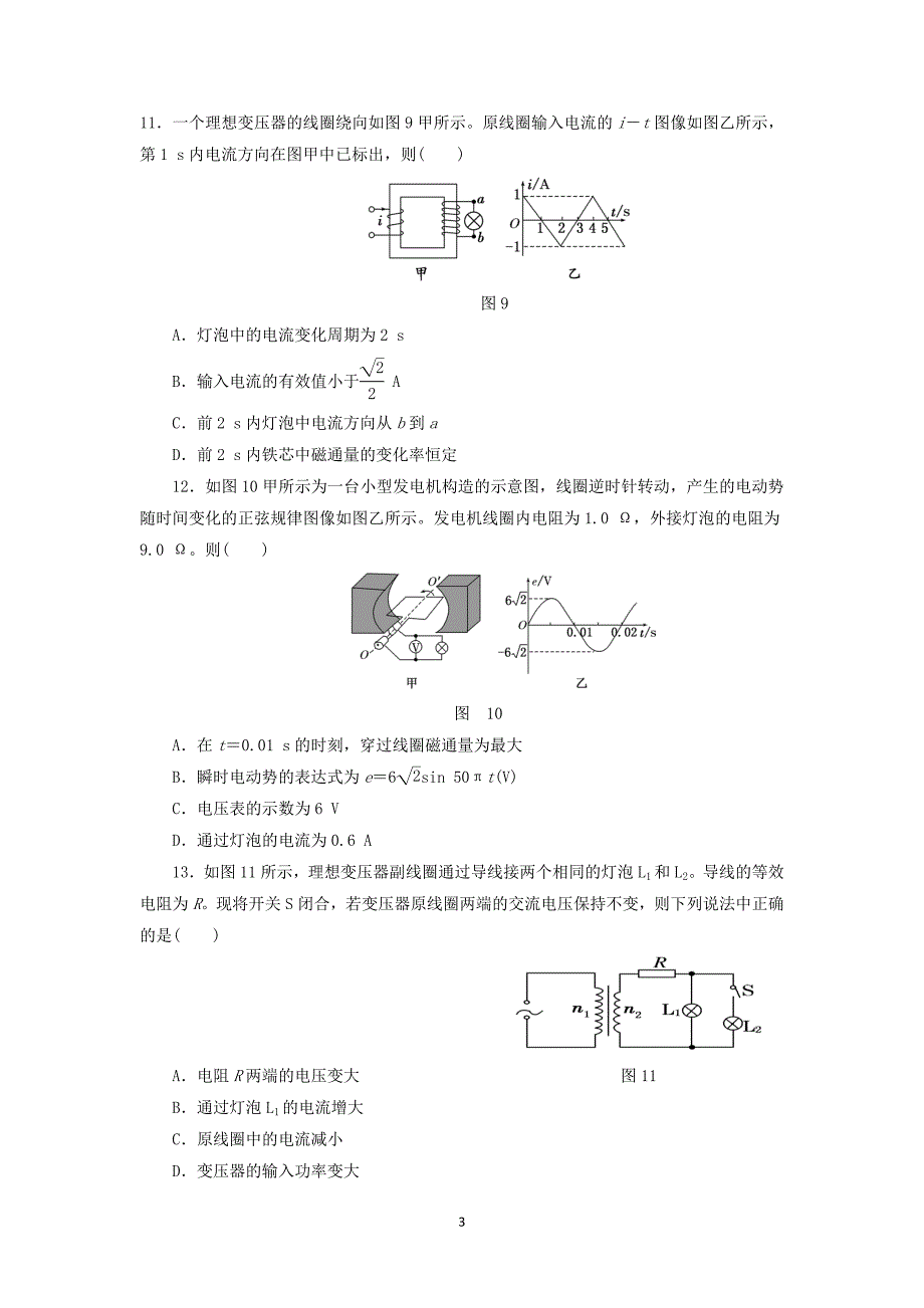 高二物理期中测试题(选修3-2)含答案_第3页