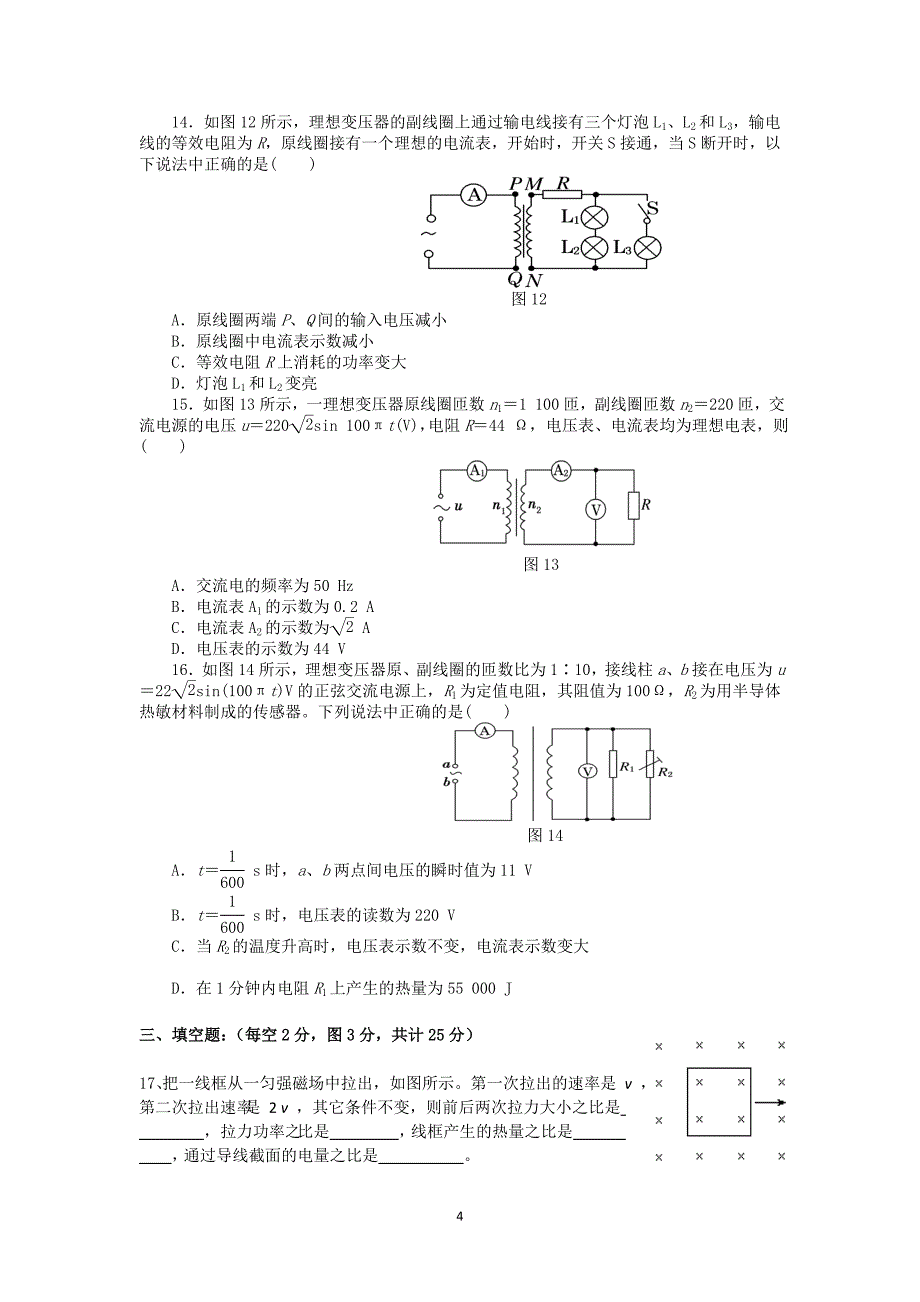 高二物理期中测试题(选修3-2)含答案_第4页