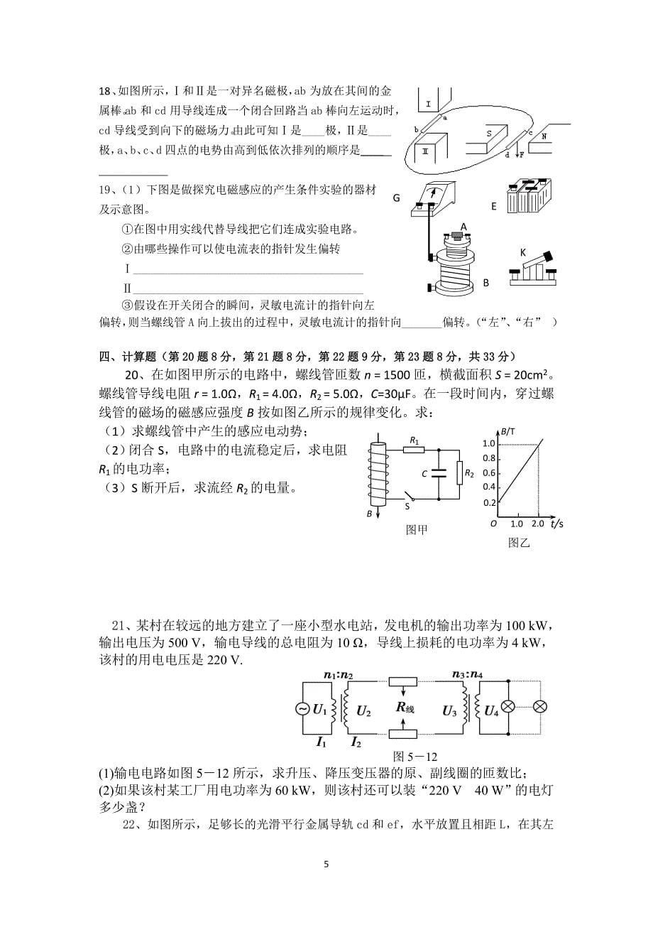 高二物理期中测试题(选修3-2)含答案_第5页