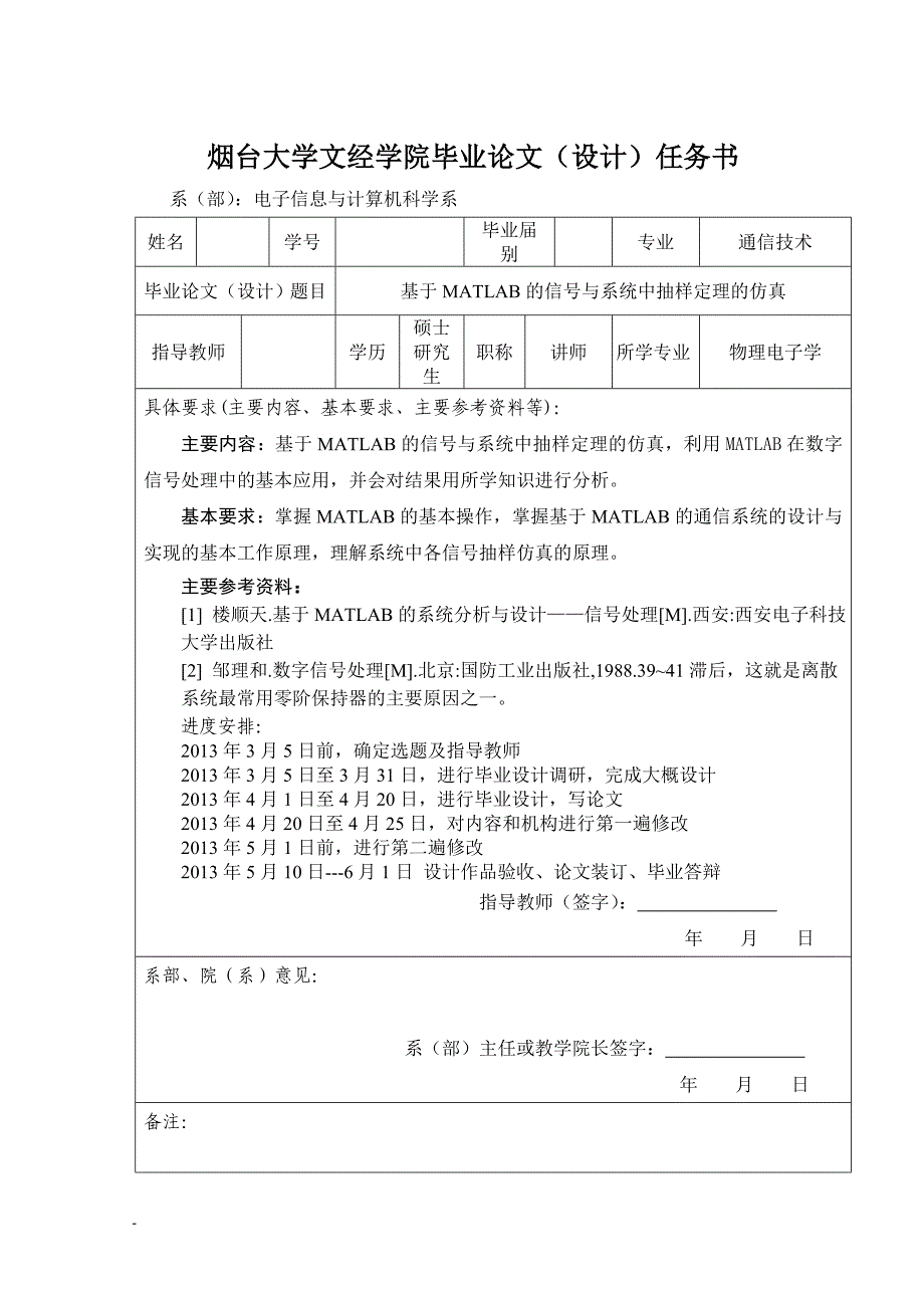 基于matlab信号与系统中抽样定理的仿真 (最终版)_第3页