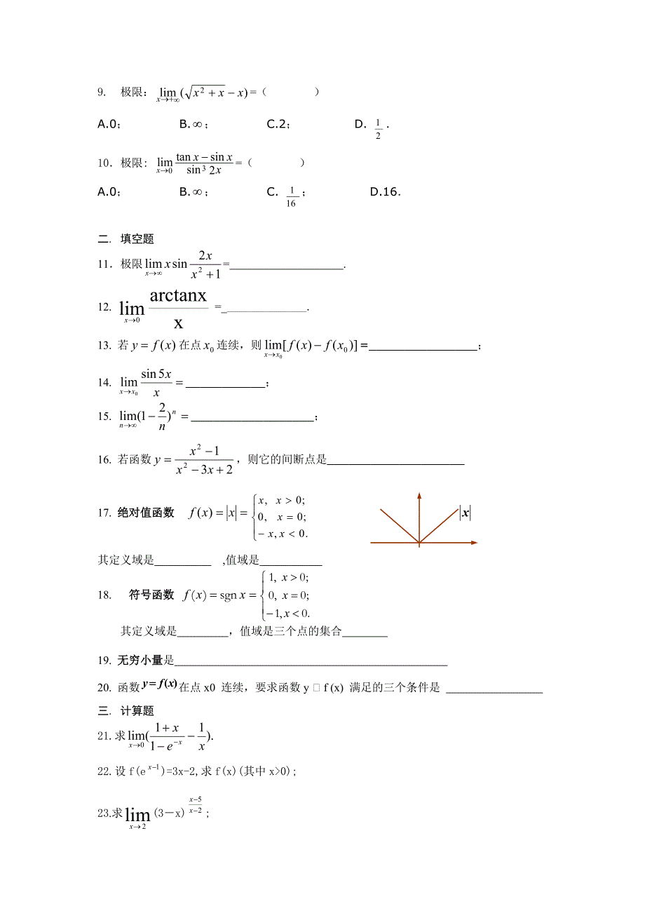 高等数学函数与极限试题_第2页