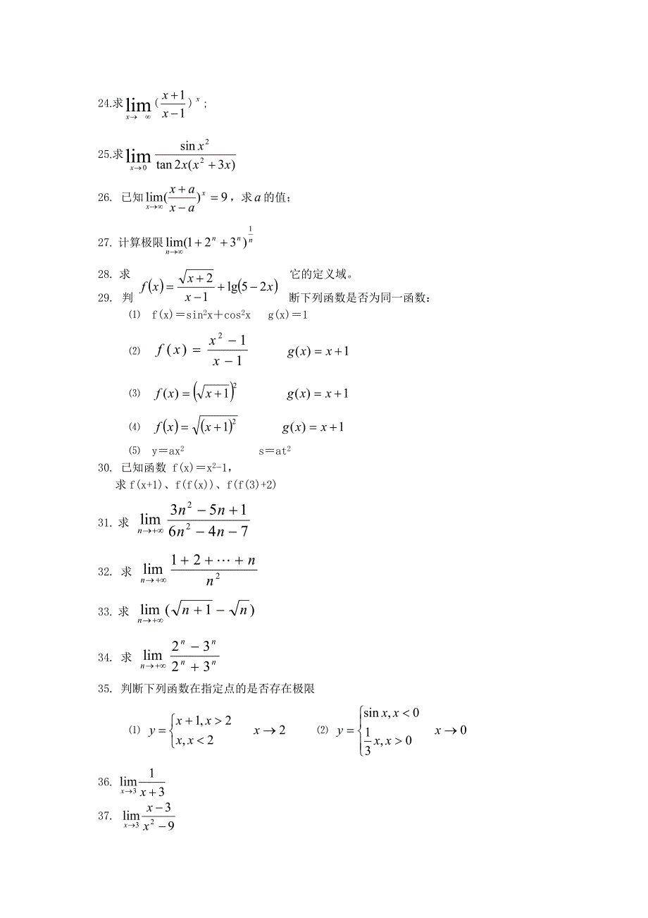 高等数学函数与极限试题_第3页