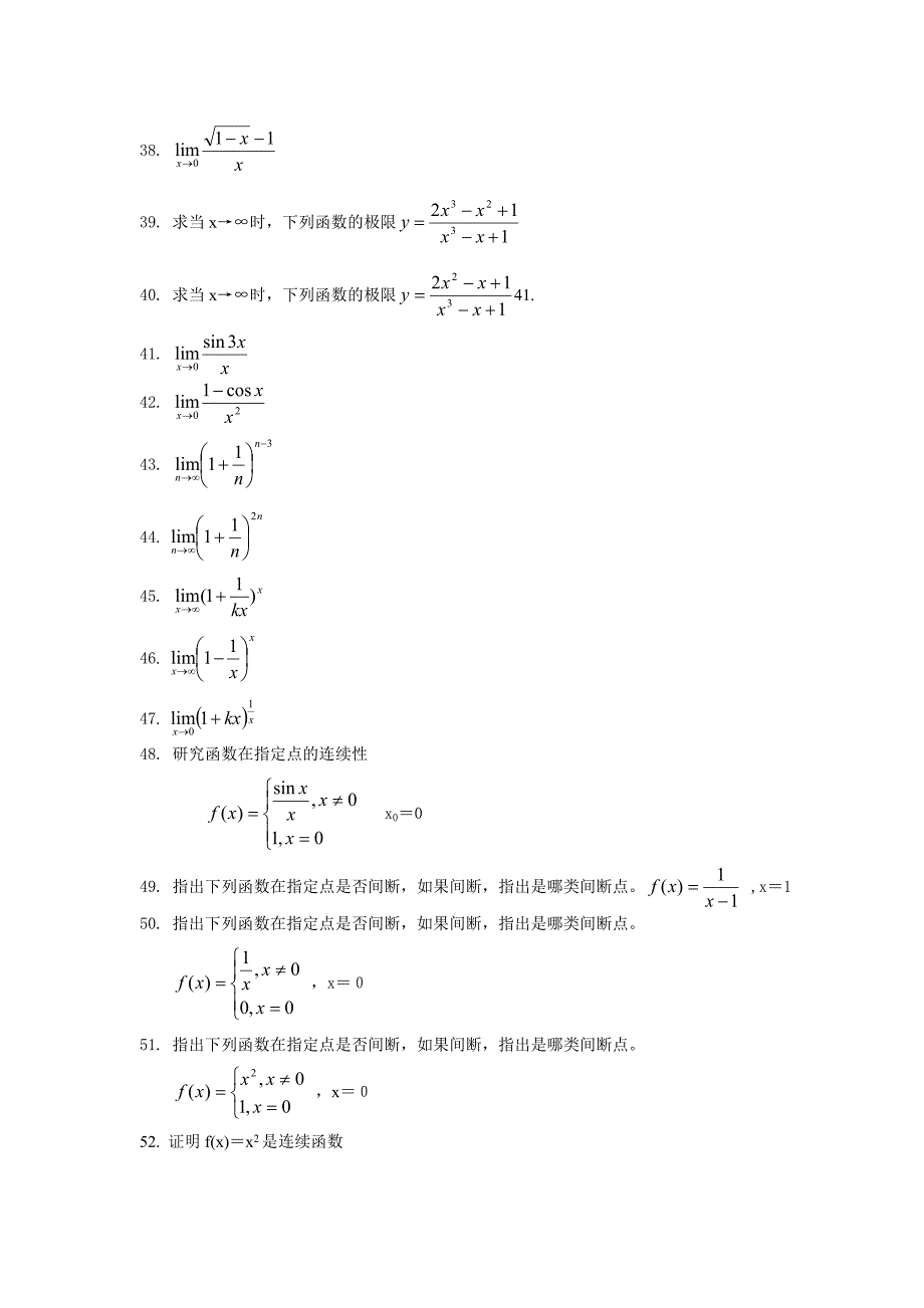 高等数学函数与极限试题_第4页