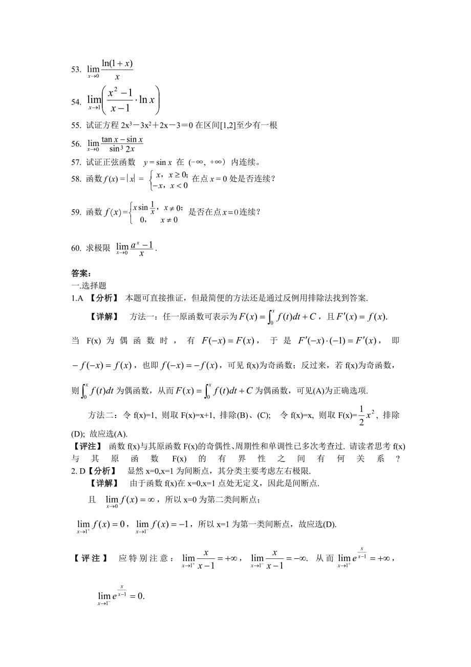 高等数学函数与极限试题_第5页