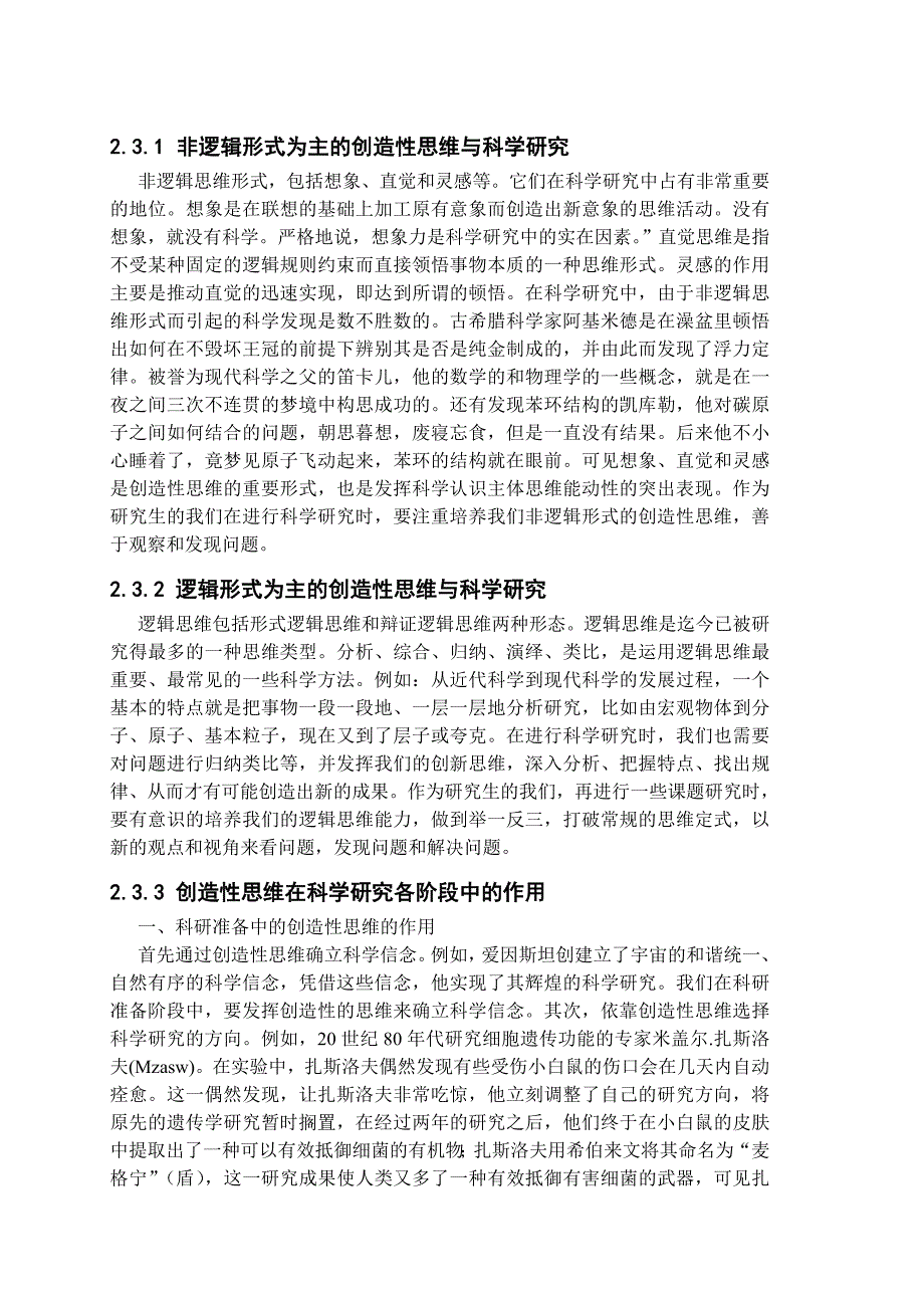 自然辨证法----科学研究中的创造性思维_第4页