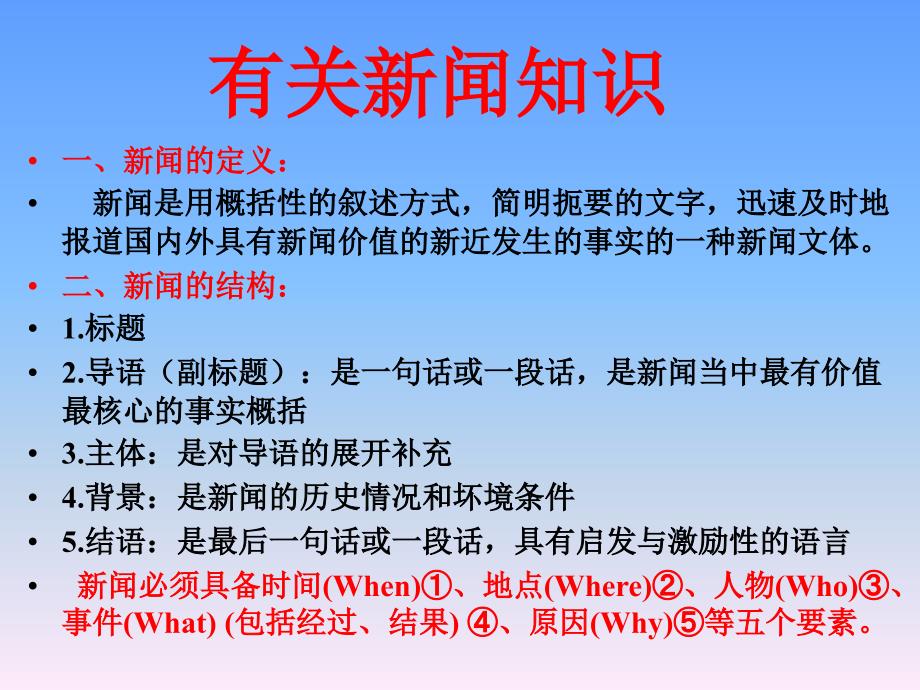 2017.2.13高中课件2011年高一语文课件4.10.1别了，“不列颠尼亚”新人教版必修1章节_第1页