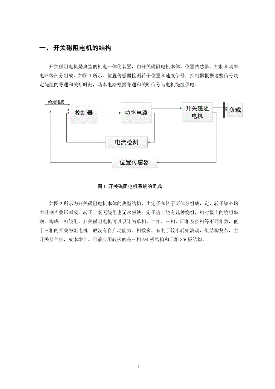 开关磁阻电机word_第1页