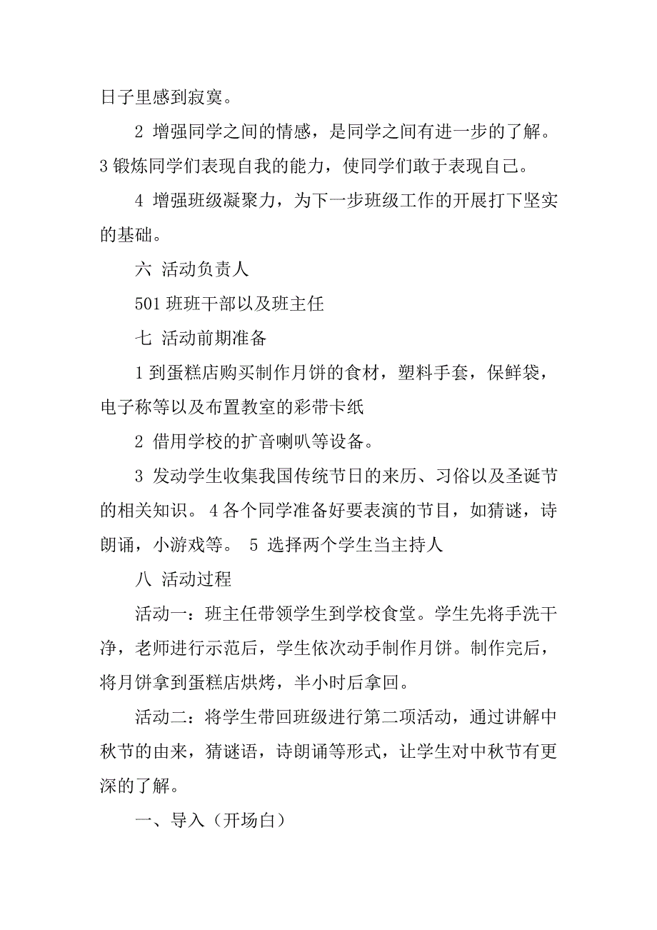 中秋节蛋糕店活动策划.doc_第2页