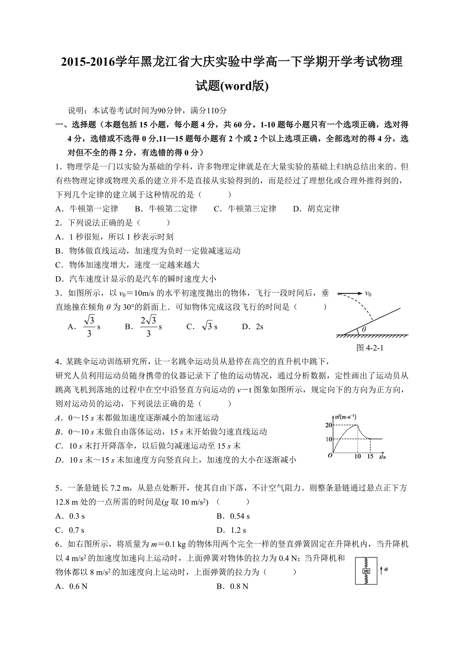 2015黑龙江省高一下学期开学考试物理试题word版_第1页