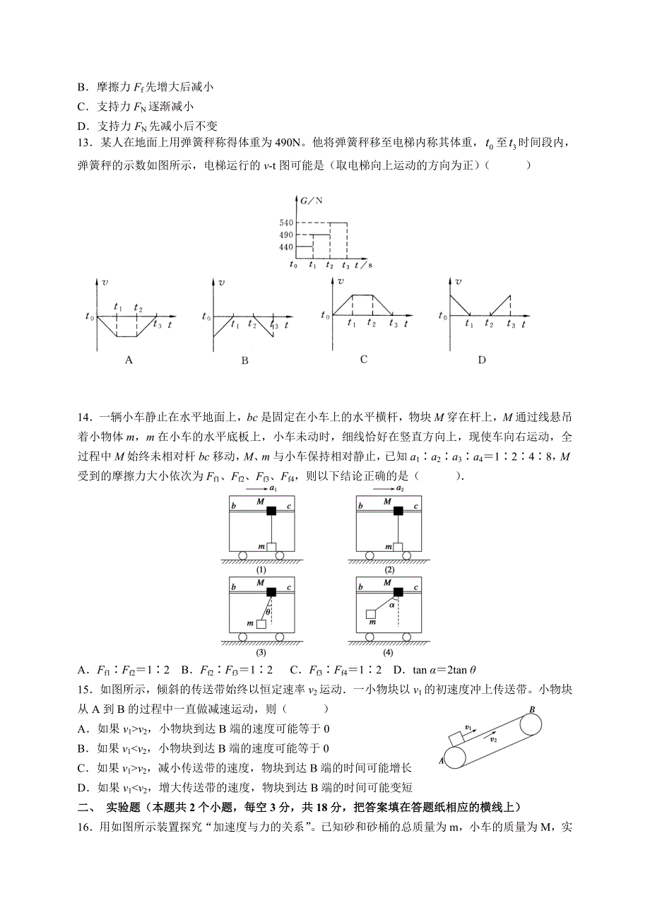 2015黑龙江省高一下学期开学考试物理试题word版_第3页