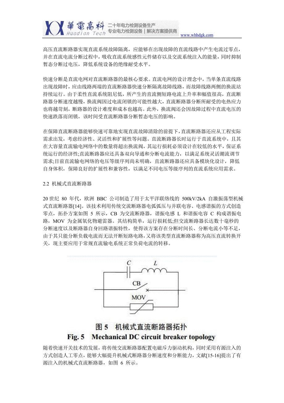 高压直流断路器技术发展与工程实践_第5页