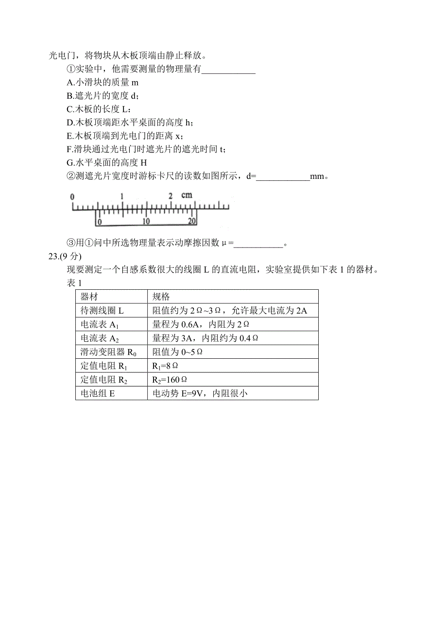 云南省2018届高三毕业生统测理科综合试题物理部分(word)_第4页