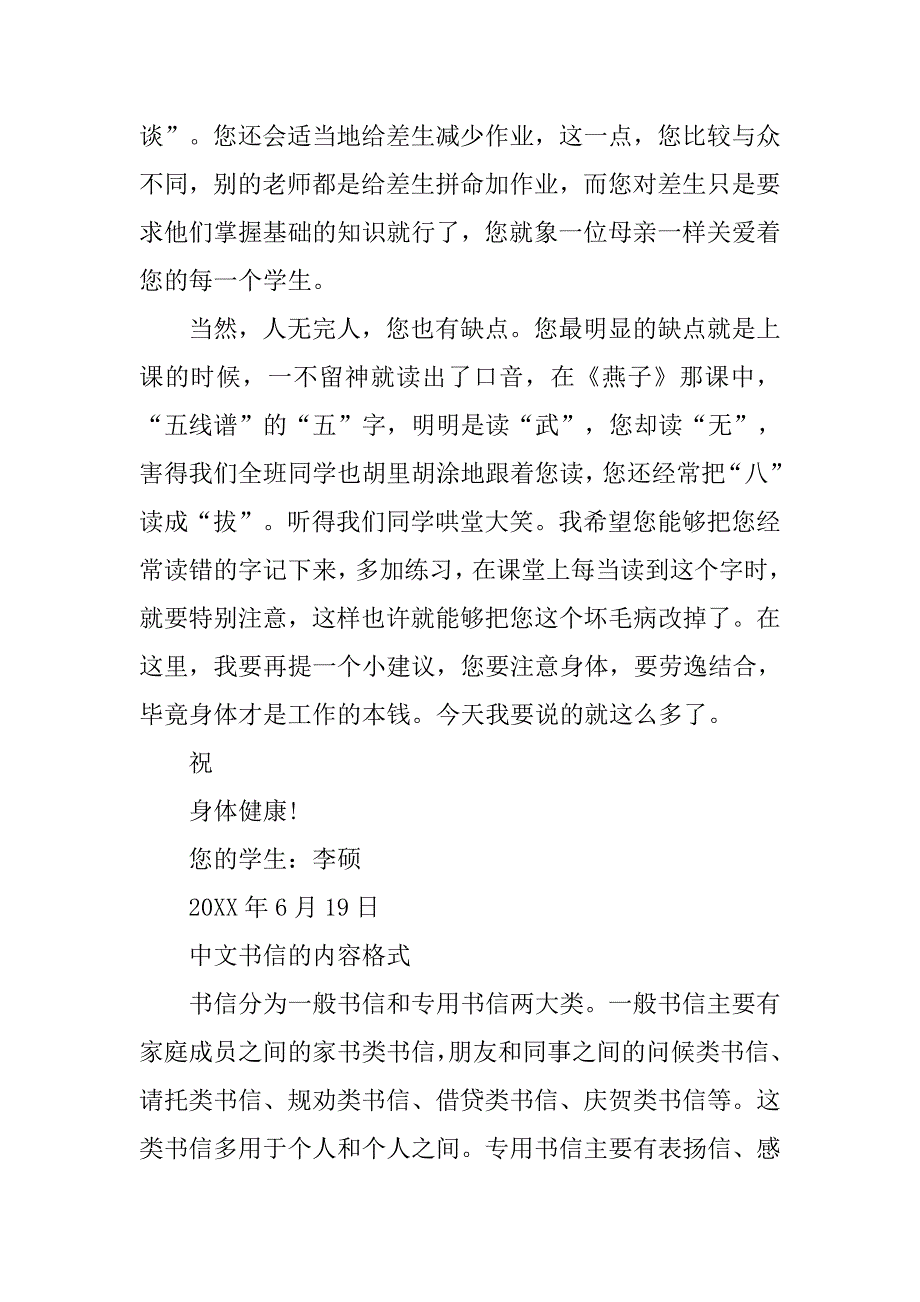 竖写书信格式图片.doc_第4页