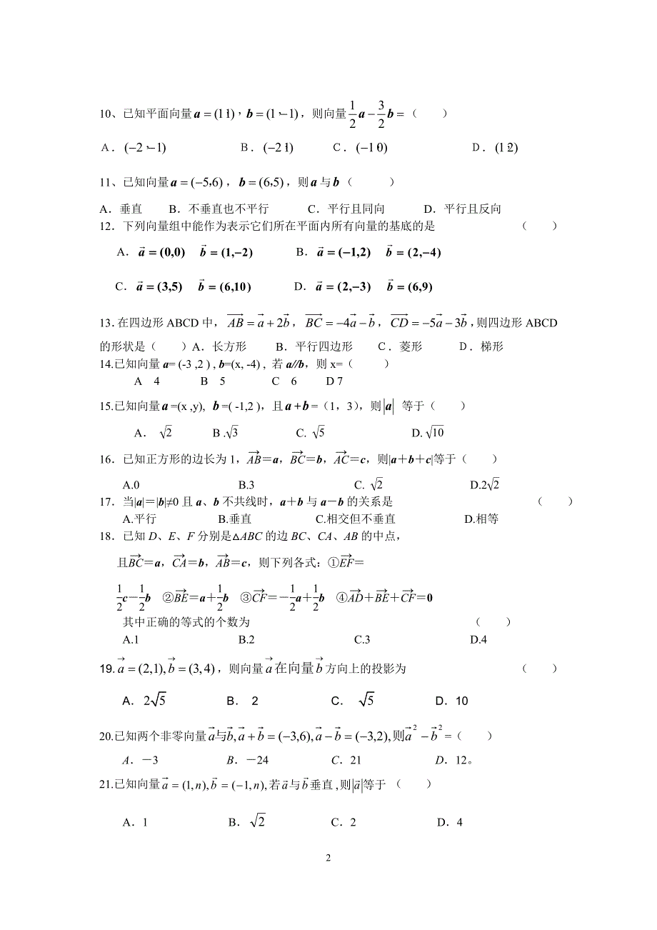 平面向量练习题——简单_第2页