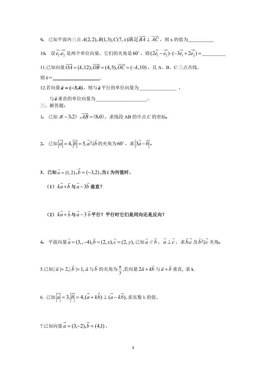平面向量练习题——简单_第4页