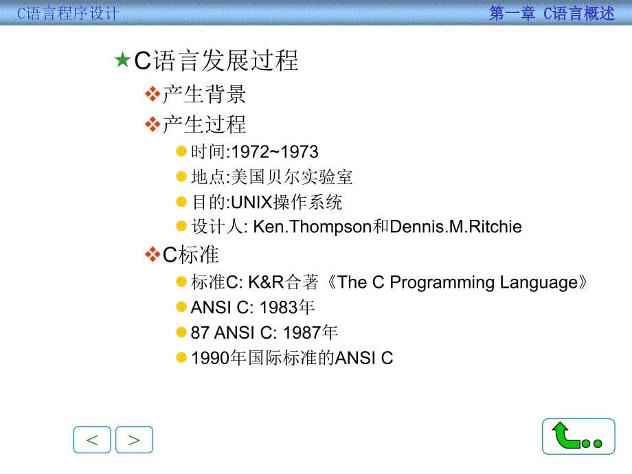 c语言课件及习题c1章节_第5页