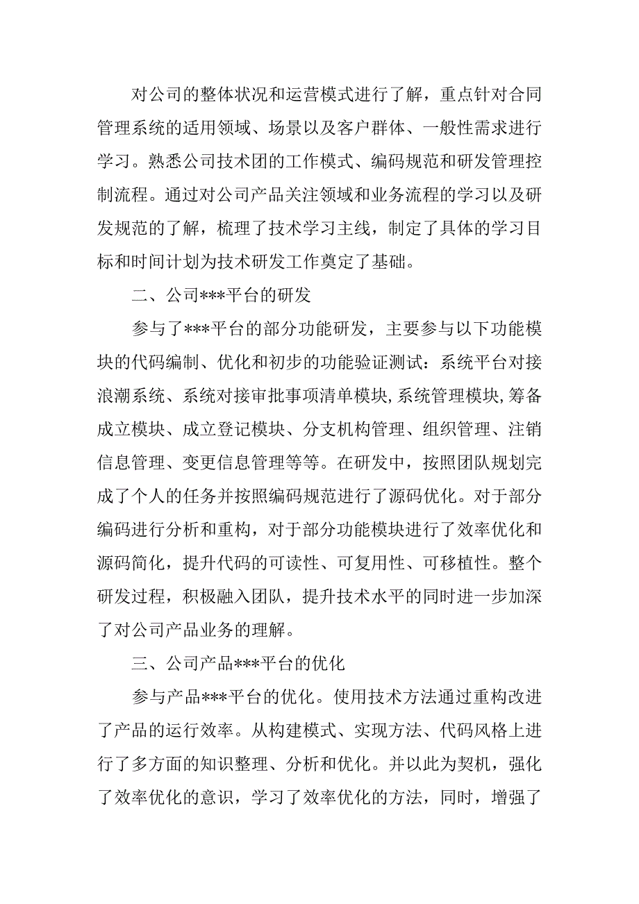 软件工作总结.doc_第2页