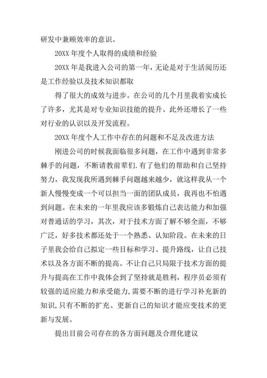 软件工作总结.doc_第3页