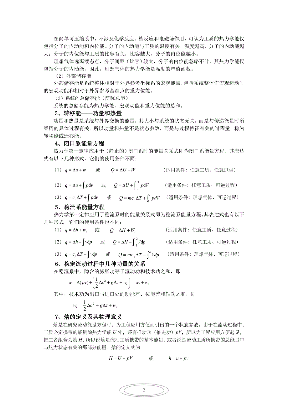 热工基础各章总结及往年试题_第2页