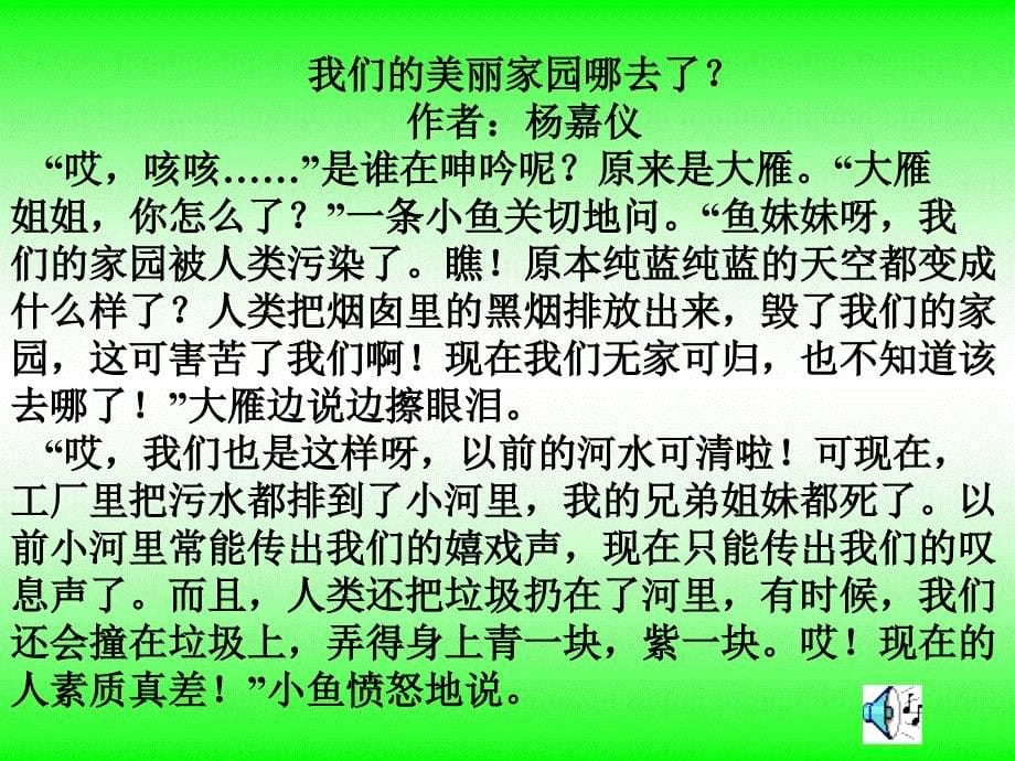 苏教版三年级下册习作4课件_第5页