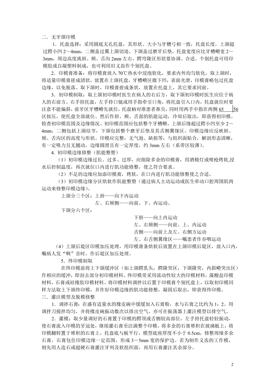 口腔修复学实验教程_第2页