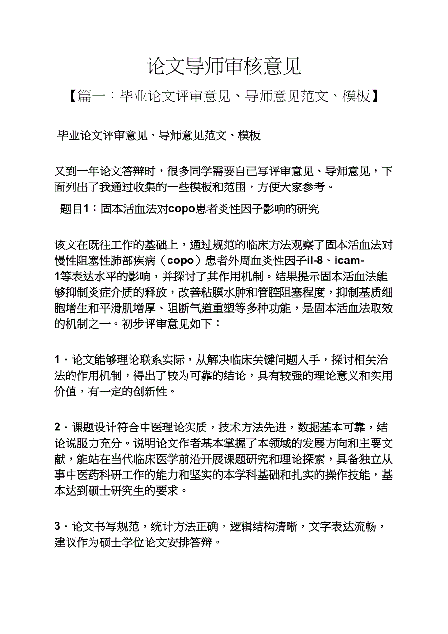 论文导师 审核 意见_第1页