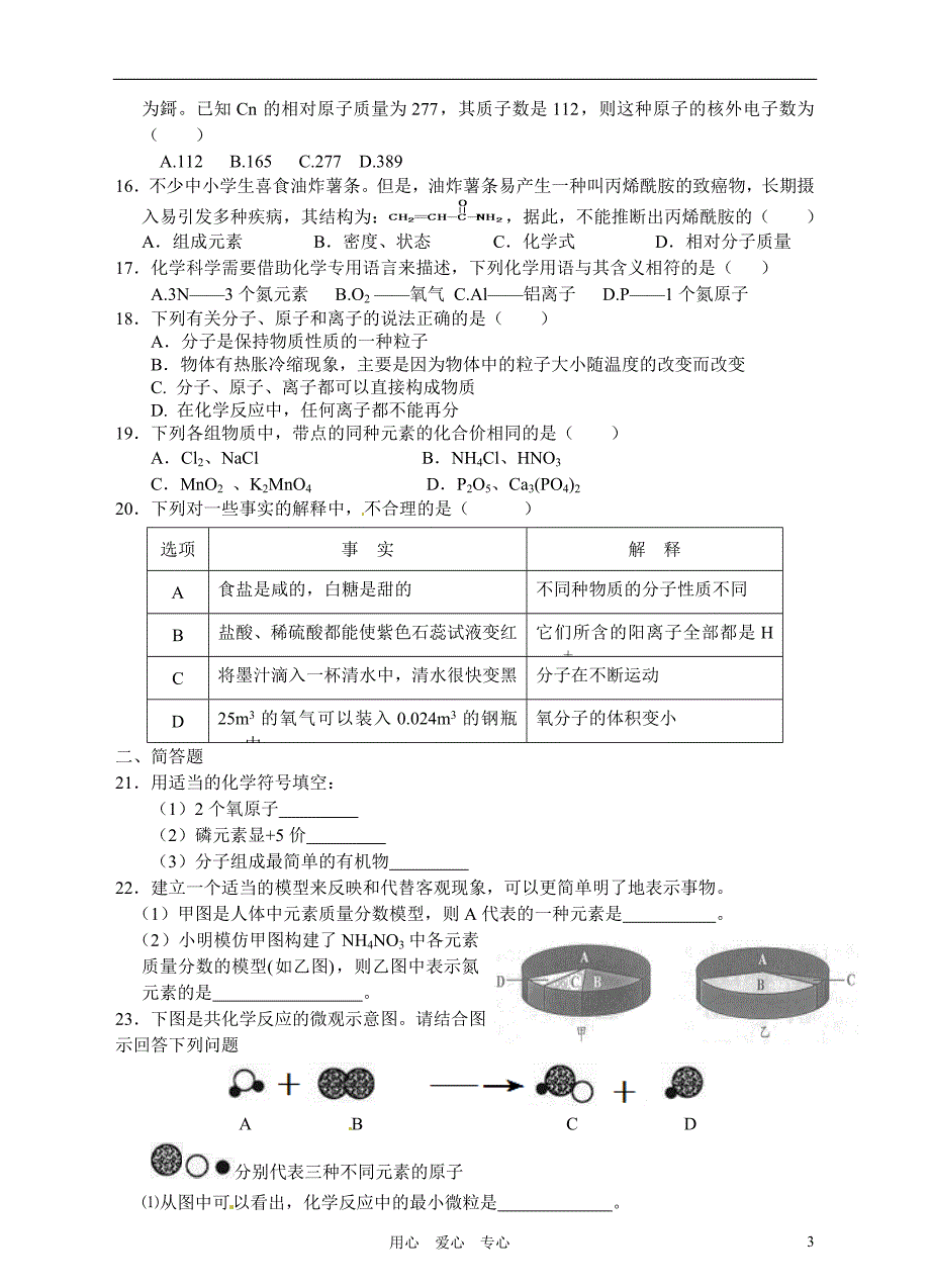 成就中考科学专题训练十七构成物质的微粒和元素_第3页