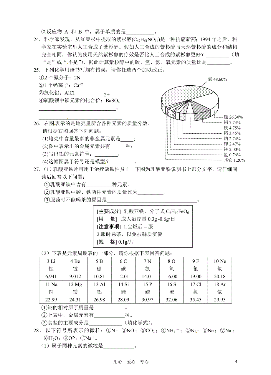 成就中考科学专题训练十七构成物质的微粒和元素_第4页