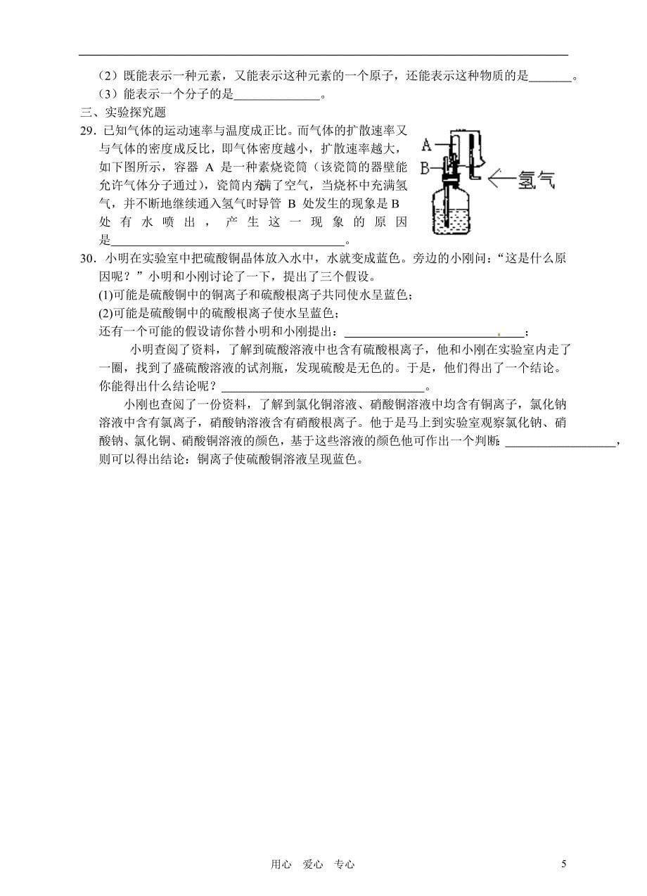 成就中考科学专题训练十七构成物质的微粒和元素_第5页