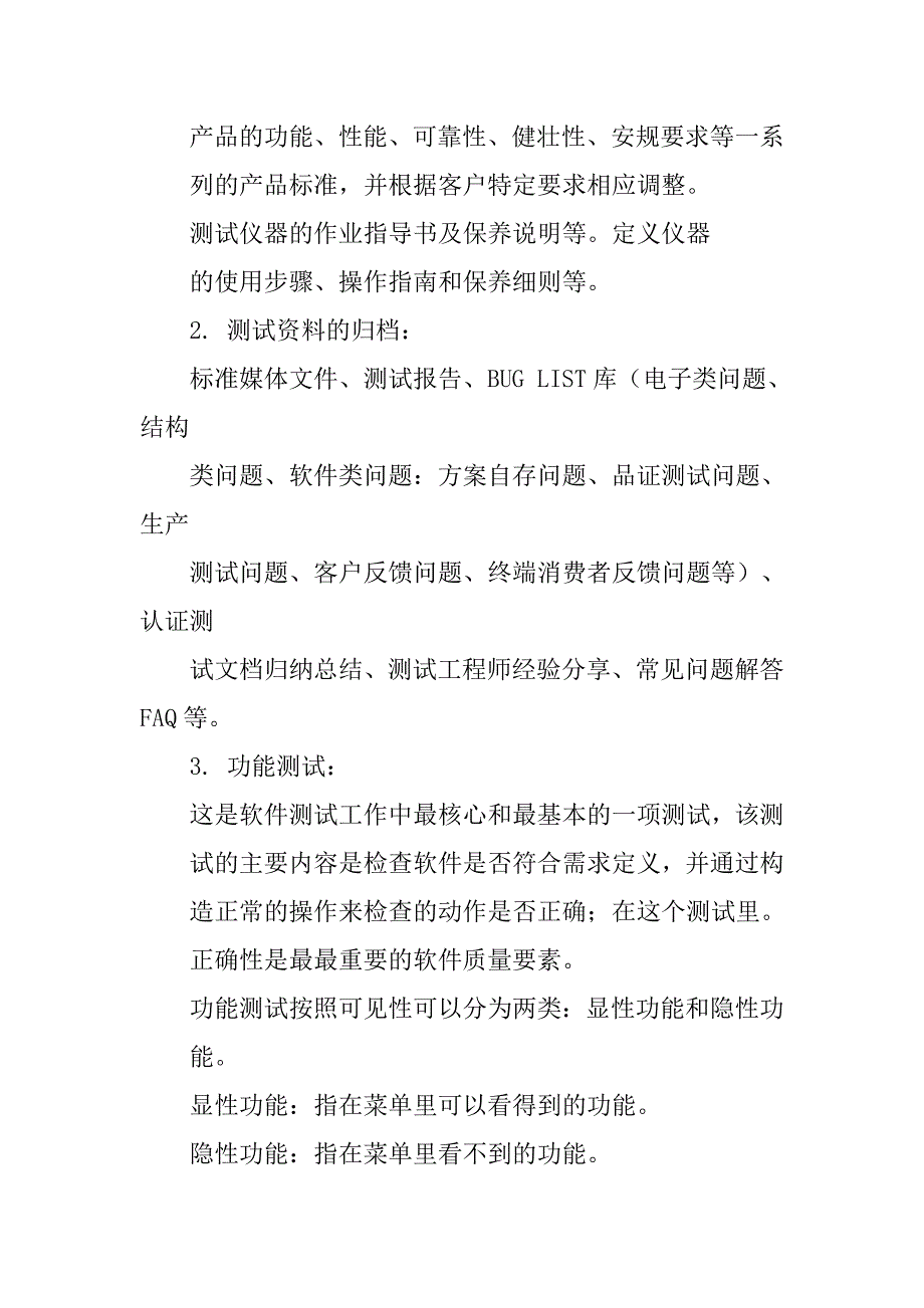 软件测试项目心得体会.doc_第2页