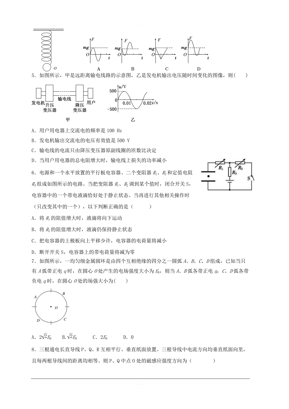 贵州省2018-2019学年高二下学期第三次月考物理试题含答案_第2页