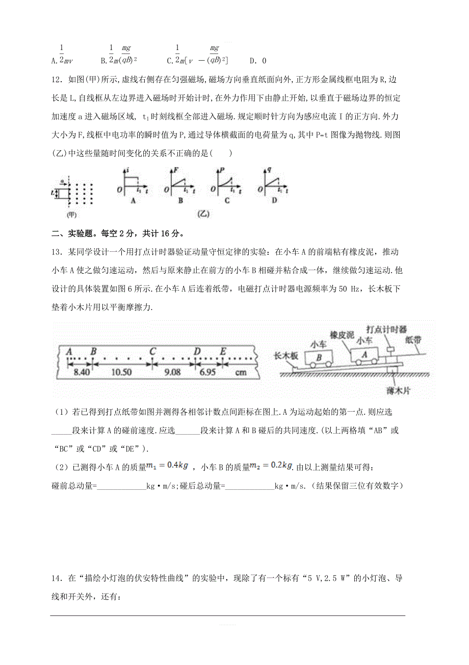 贵州省2018-2019学年高二下学期第三次月考物理试题含答案_第4页