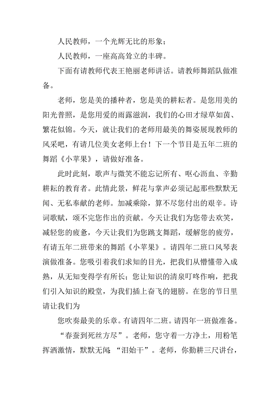 老师表演主持词.doc_第2页