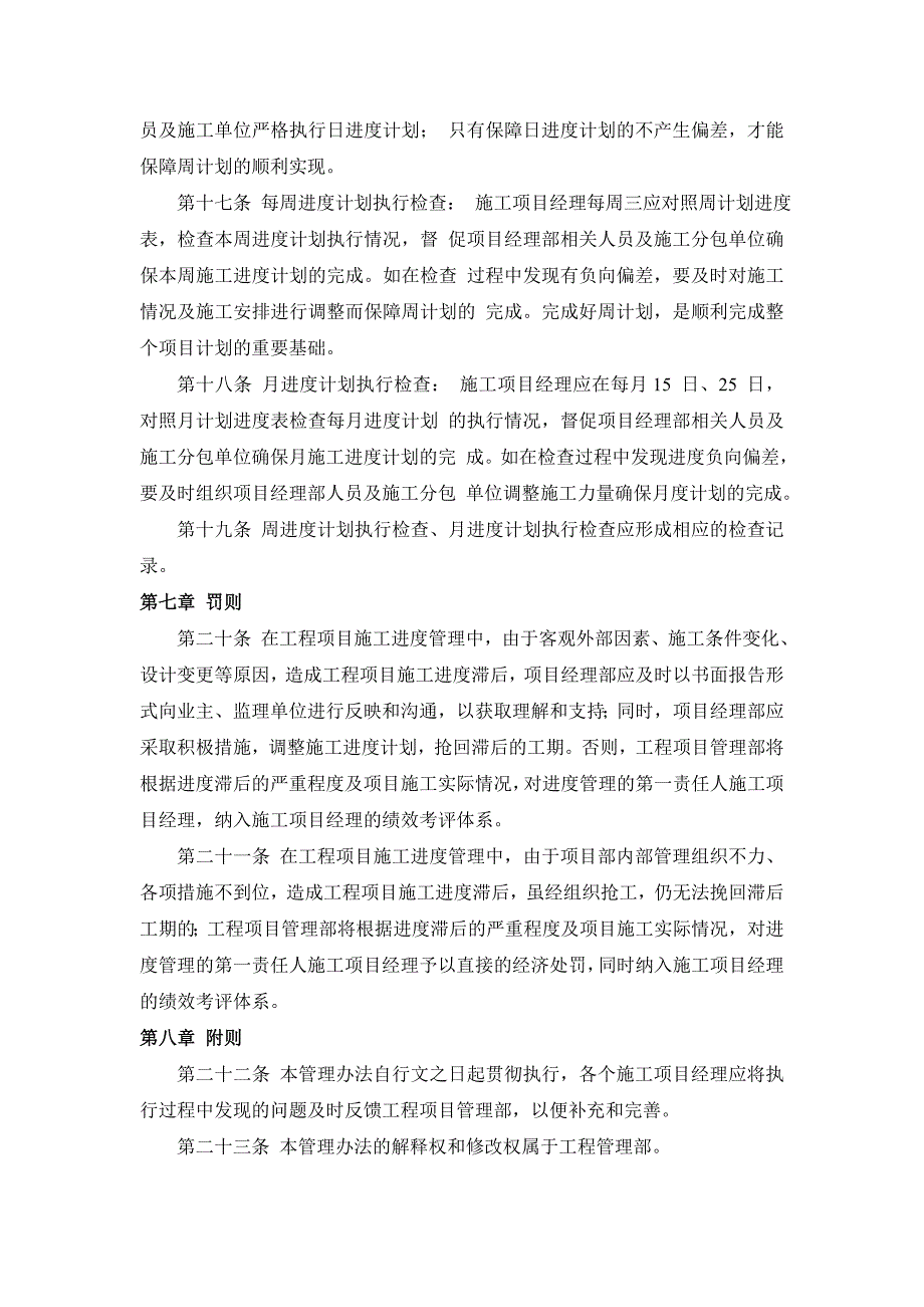 项目 进度 考核_第4页