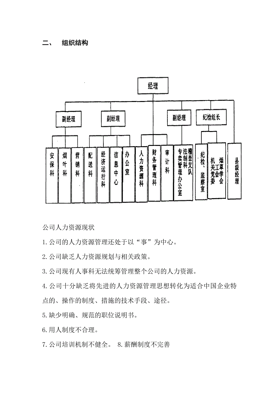 山西大同大学商学院薪酬制度设计课程设计成绩评定表_第3页