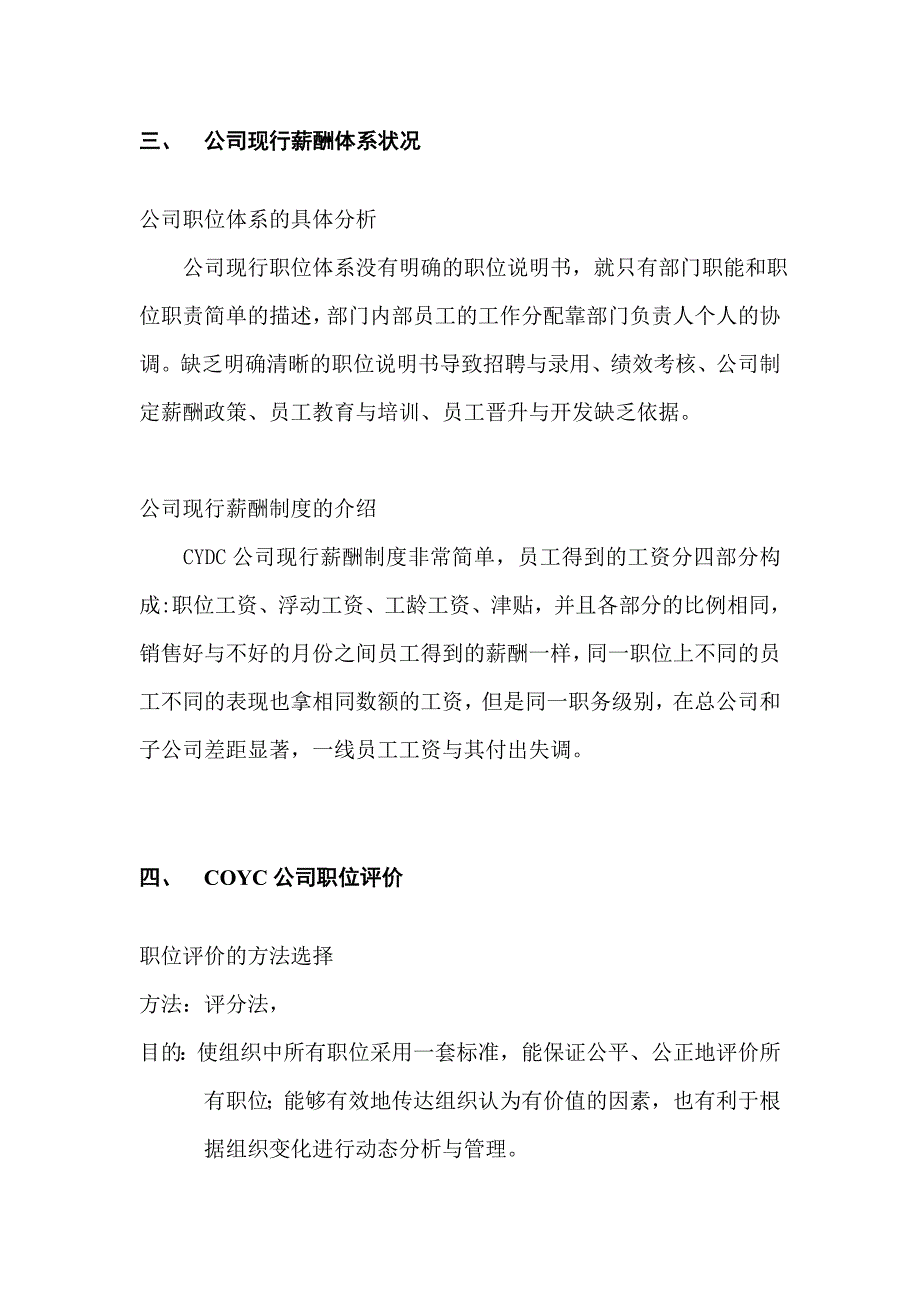 山西大同大学商学院薪酬制度设计课程设计成绩评定表_第4页