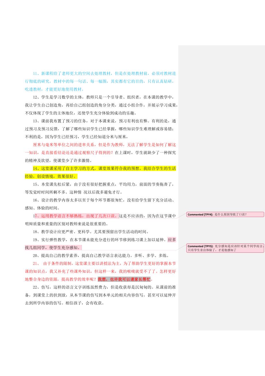 常用教学反思用语_第2页