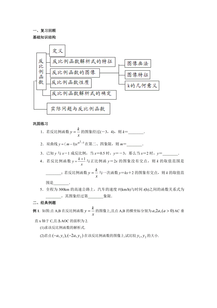 与反比例函数相关的实际问题-及反比例函数的应用_第1页