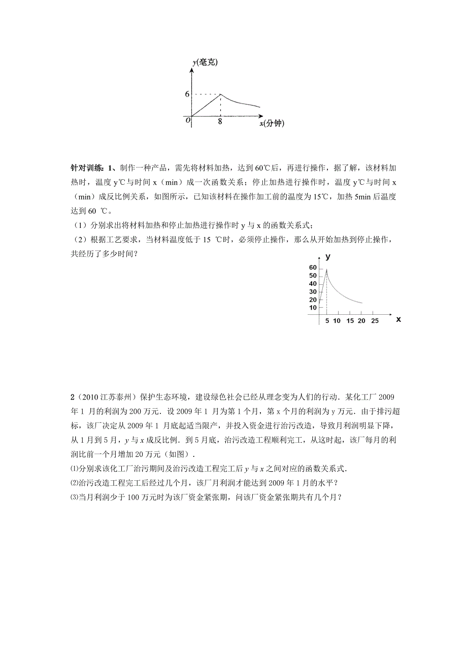 与反比例函数相关的实际问题-及反比例函数的应用_第3页