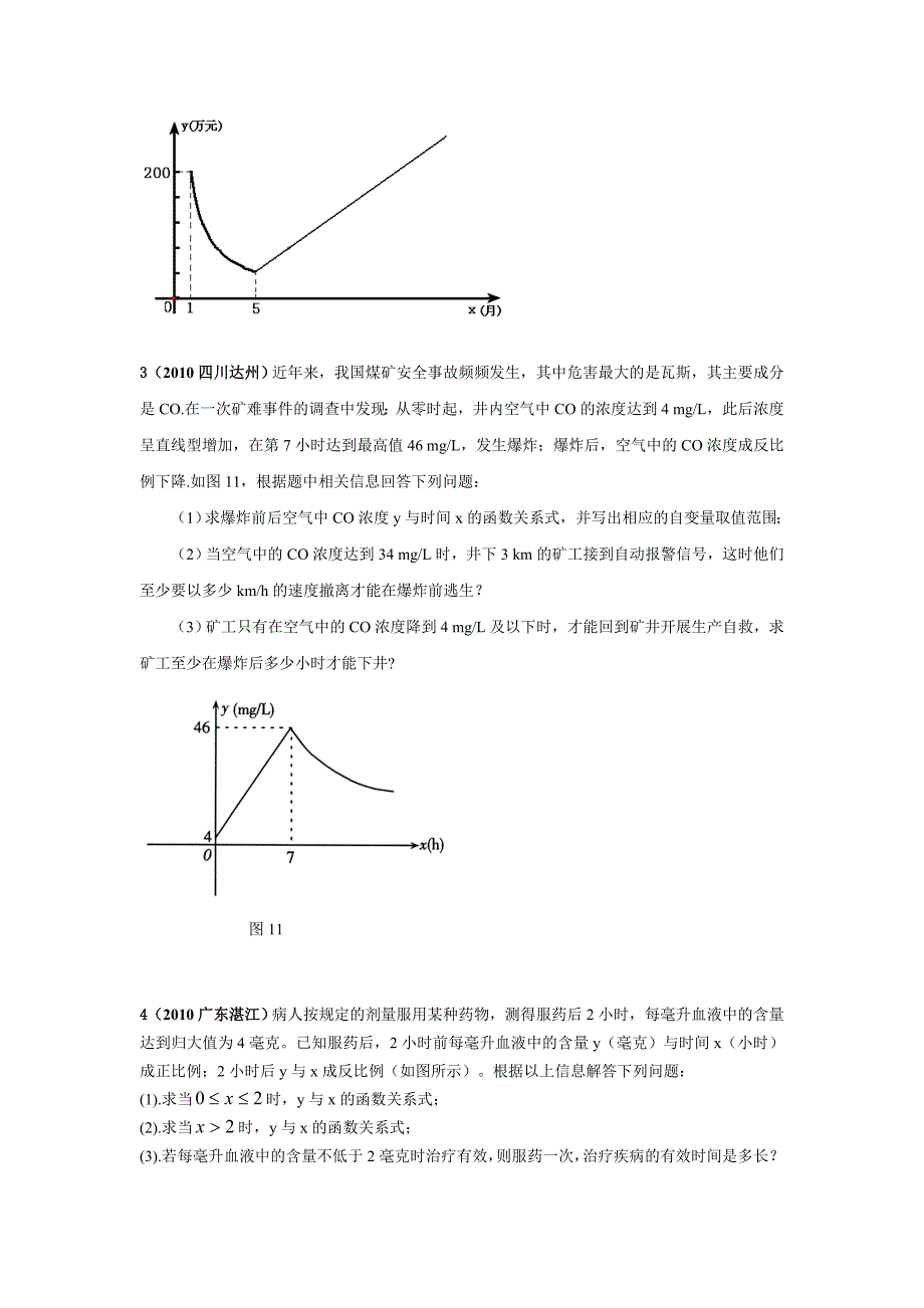 与反比例函数相关的实际问题-及反比例函数的应用_第4页